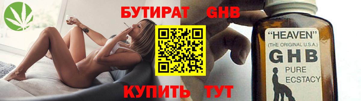 Тимашёвск  Бутират GHB  Вход с VPN 