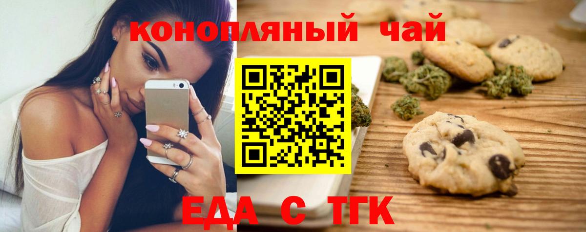 Тимашёвск  Еда ТГК марихуана  Вход с VPN 