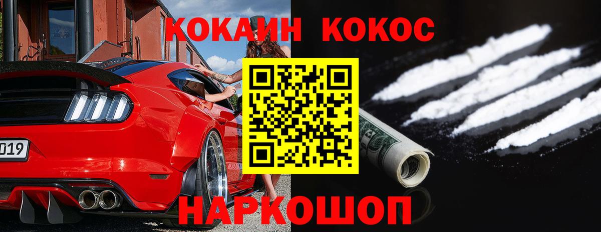Тимашёвск  Кокаин Перу  КОКАИН  Вход с VPN 