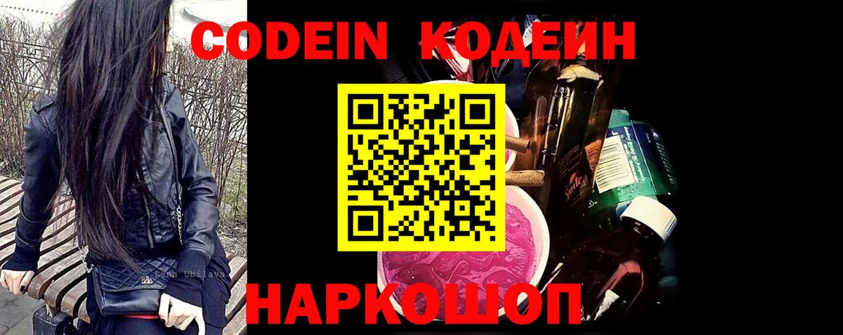 Кодеиновый сироп Lean напиток Lean (лин)  Кодеиновый сироп Lean Purple Drank  Тимашёвск  Вход с VPN 