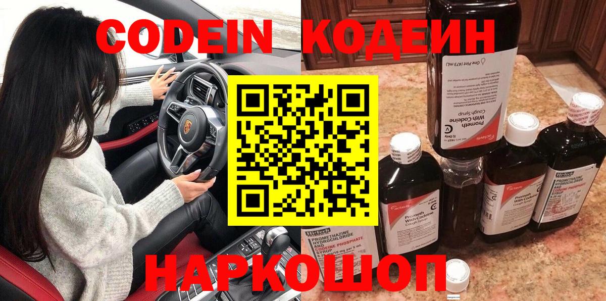 Кодеиновый сироп Lean Purple Drank Тимашёвск