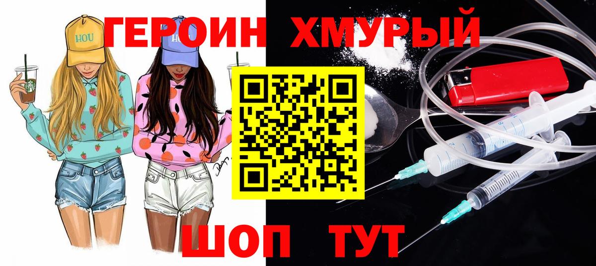 ГЕРОИН афганец Тимашёвск