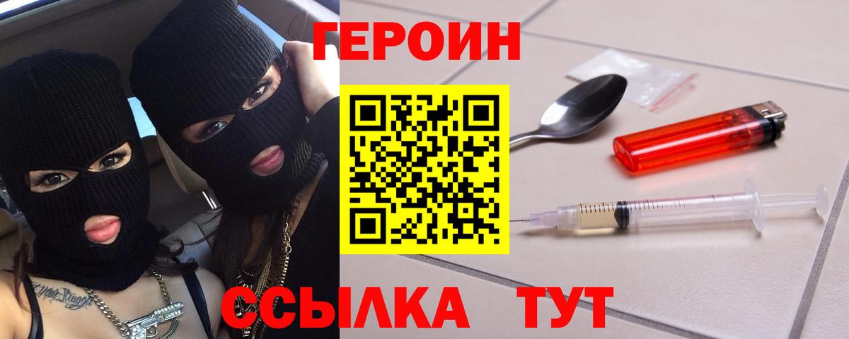 ГЕРОИН  Героин VHQ  Вход с VPN  Тимашёвск 