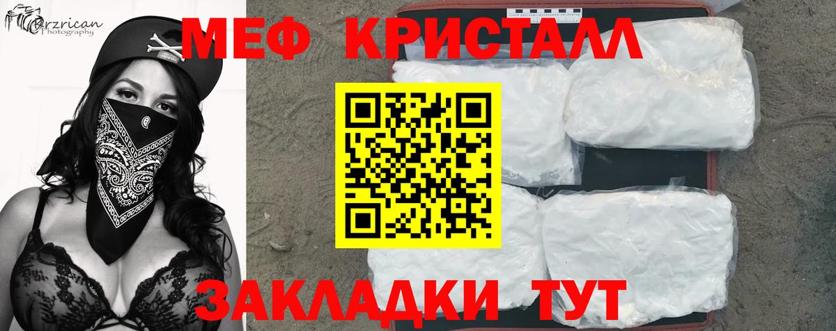 Меф мяу мяу мука Тимашёвск