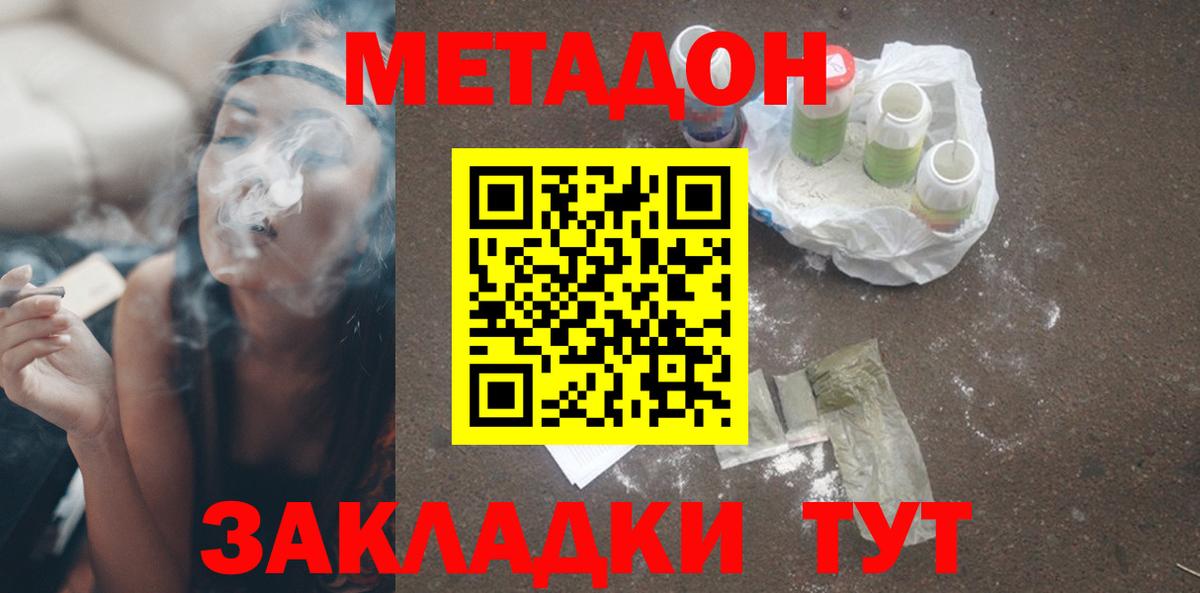 Метадон белоснежный Тимашёвск