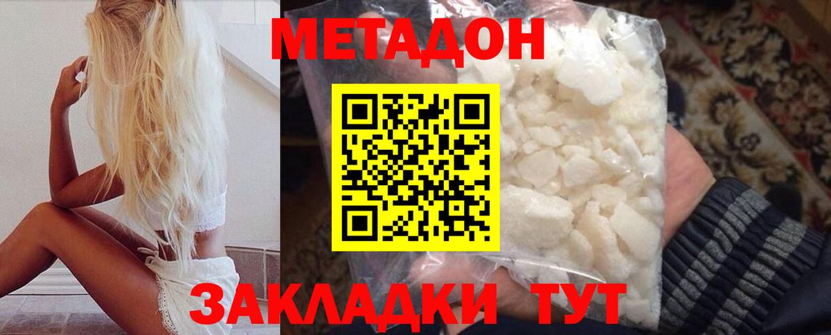 Тимашёвск  Метадон белоснежный  Вход с VPN 
