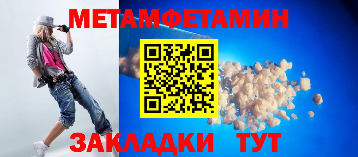 Первитин Methamphetamine Тимашёвск