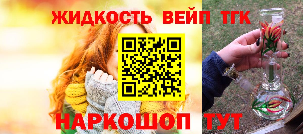 ТГК вейп с тгк Тимашёвск